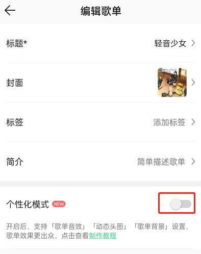 QQ音乐怎么设置歌单音效?QQ音乐设置歌单音效的方法