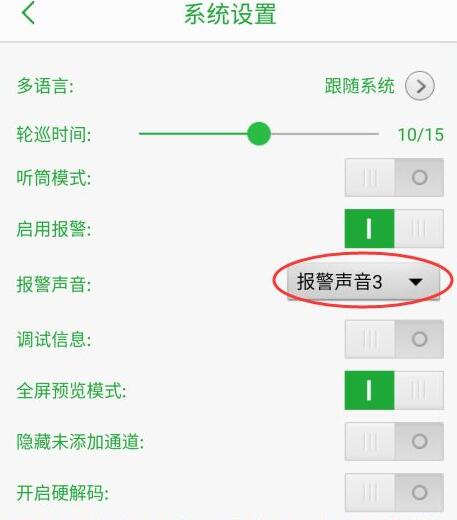seetong怎么启用报警声音?seetong启用报警声音教程