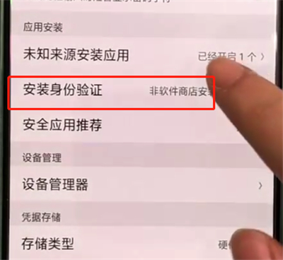 oppoa3中识别安装应用安全的操作教程