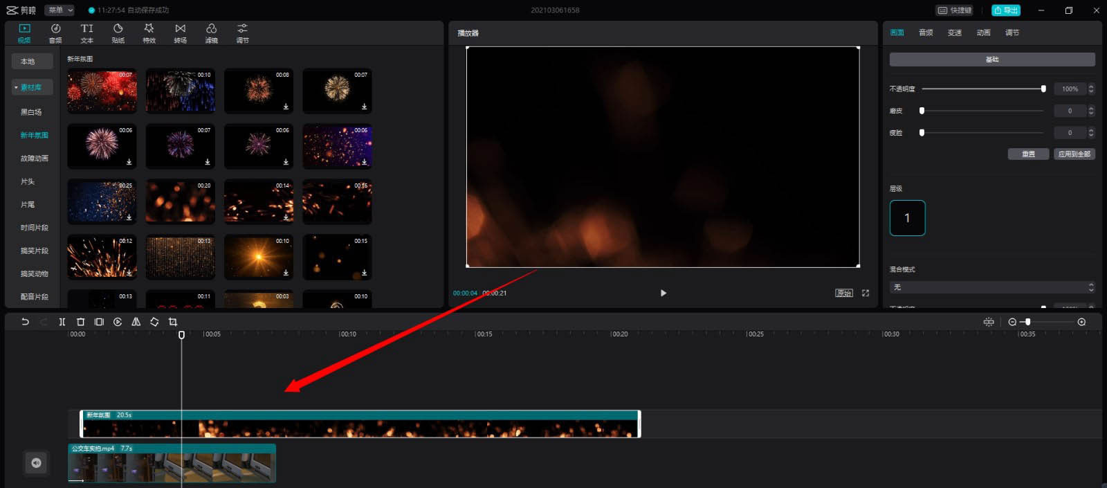 剪映黑底素材如何变透明？剪映黑底素材变透明方法