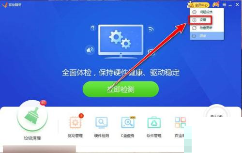 驱动精灵怎么关闭主页保护?驱动精灵关闭主页保护方法