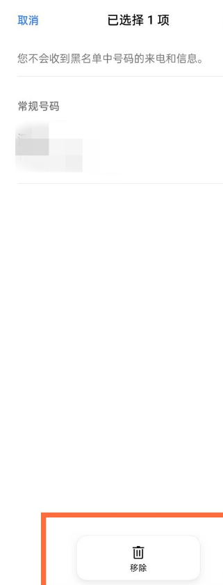 如何移除oppo手机黑名单?oppo手机撤销黑名单方法