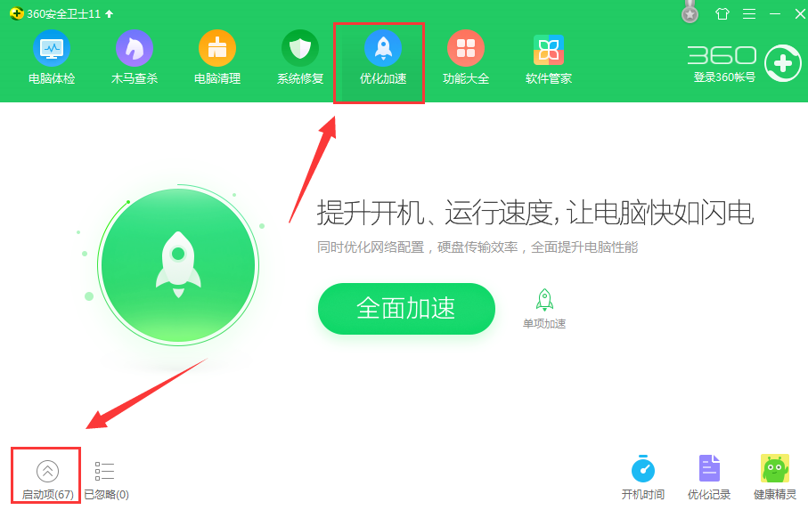百度输入法总自动启动的处理方法