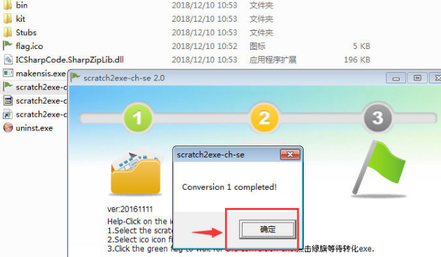 scratch文件怎么转换成exe?scratch设置可执行文件格式技巧分享