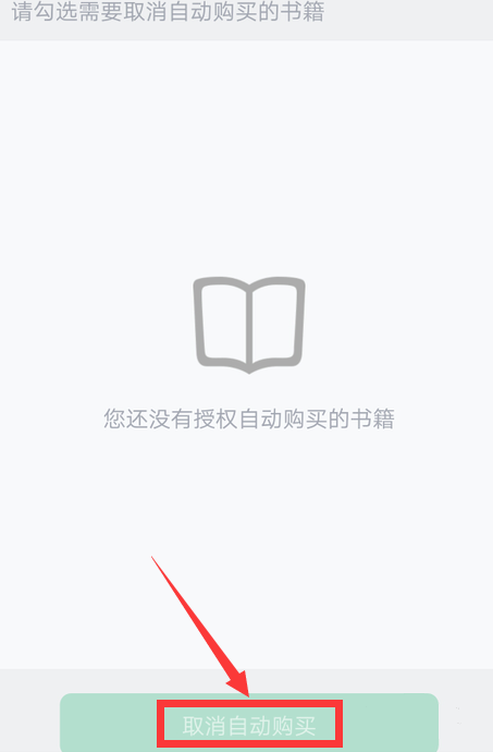 书旗小说怎么关闭自动购买功能 书旗小说关闭自动购买功能的方法步骤