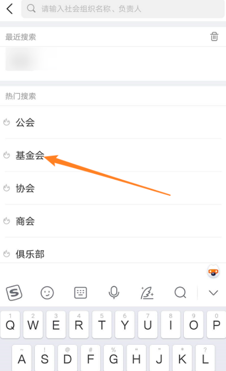 企查查基金会如何查询 企查查基金会查询方法
