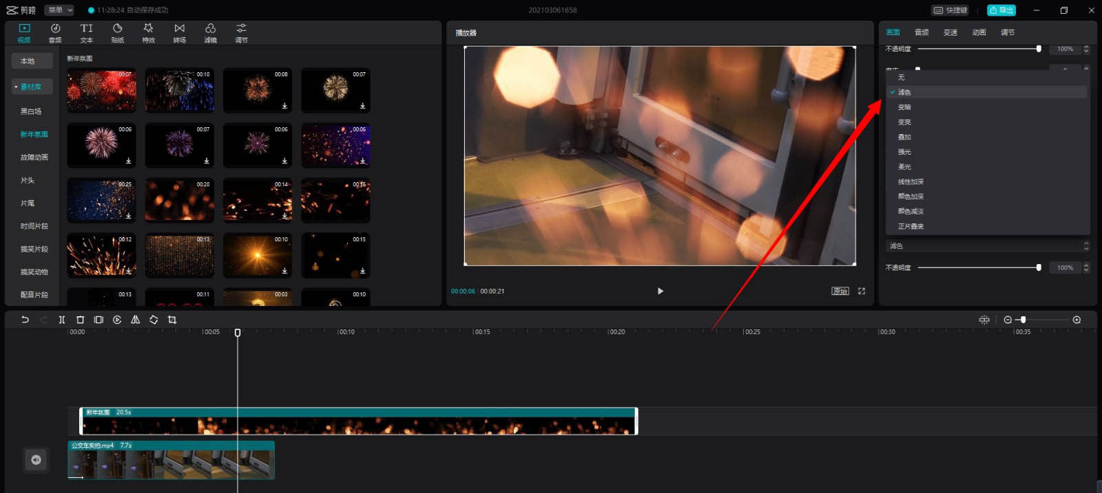 剪映黑底素材如何变透明？剪映黑底素材变透明方法