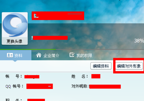 企业QQ编辑对外形象的操作教程