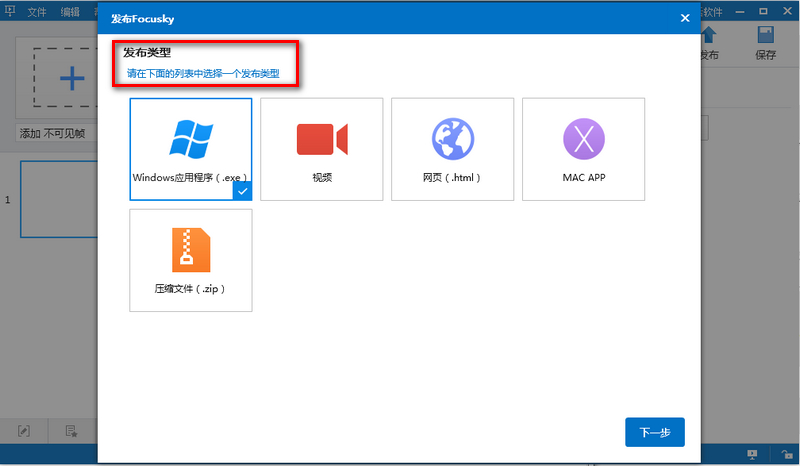 Focusky导出文件的操作过程