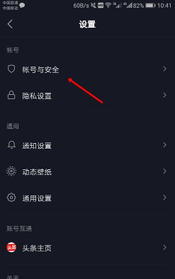 抖音火山版和抖音粉丝设置同步的详细步骤