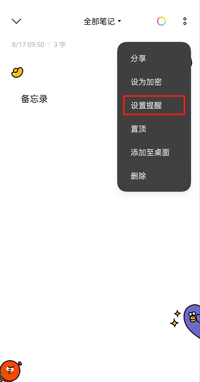 opporeno6如何设置便签提醒?opporeno6设置便签提醒步骤