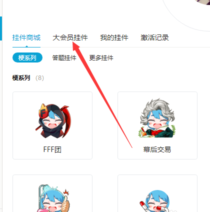 bilibili头像佩戴挂件的详细方法介绍