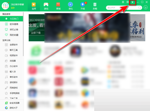 360软件管家桌面快捷方式删不掉怎么办?360软件管家桌面快捷方式删不掉解决方法