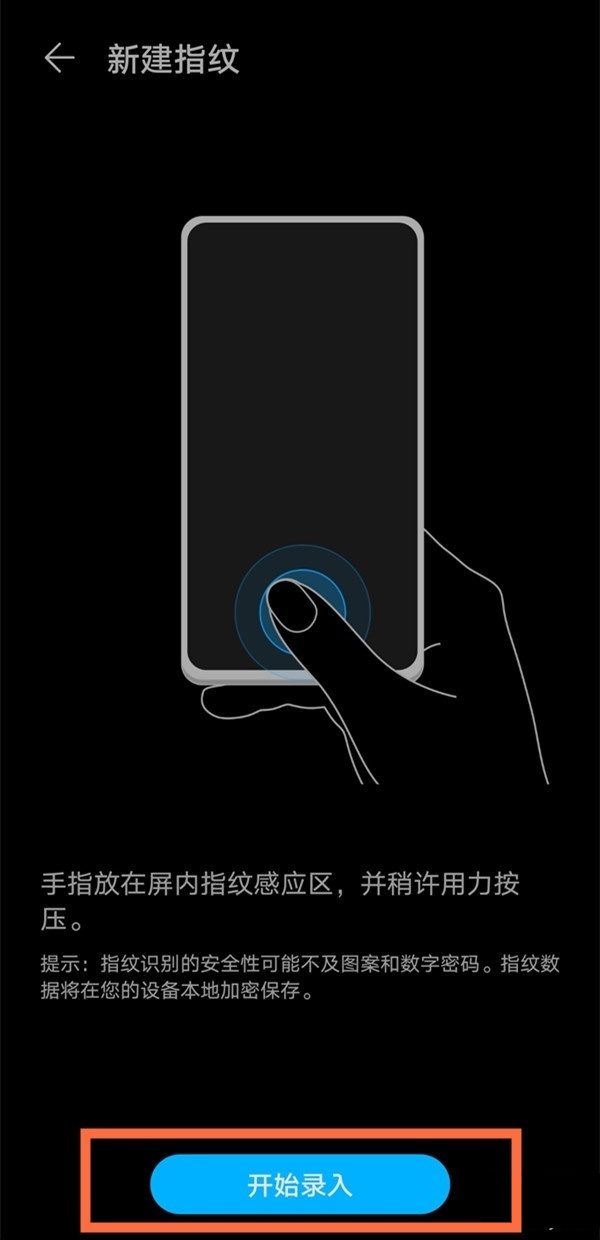 华为mate40怎么新建指纹 华为mate40录入新指纹方法