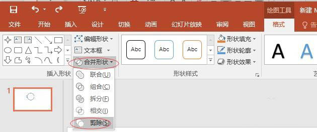 PPT绘制一个带缺口的圆形的详细步骤