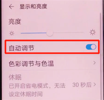 荣耀v30pro关闭亮度自动调节的步骤方法