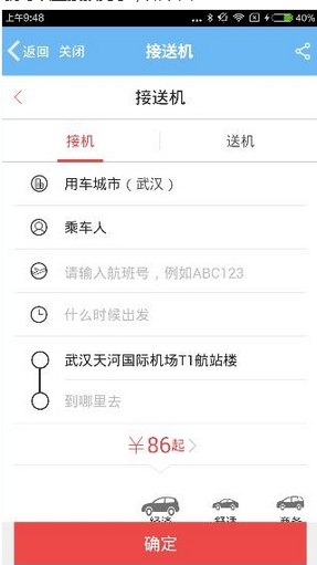 飞常准使用接机功能的详细步骤