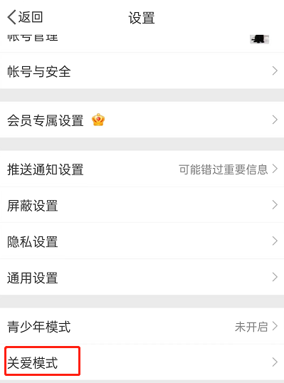微博关爱模式怎么开启?微博关爱模式开启教程