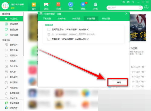 360软件管家桌面快捷方式删不掉怎么办?360软件管家桌面快捷方式删不掉解决方法