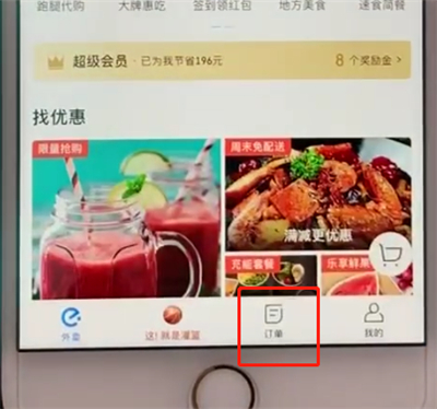 饿了么中取消订单的简单操作方法