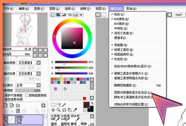 sai调整图层的详细操作过程