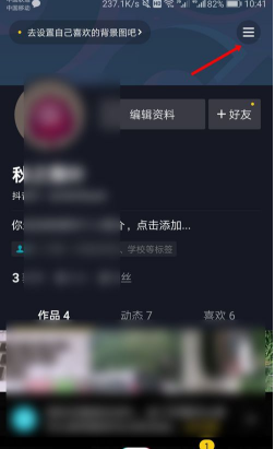 抖音火山版和抖音粉丝设置同步的详细步骤