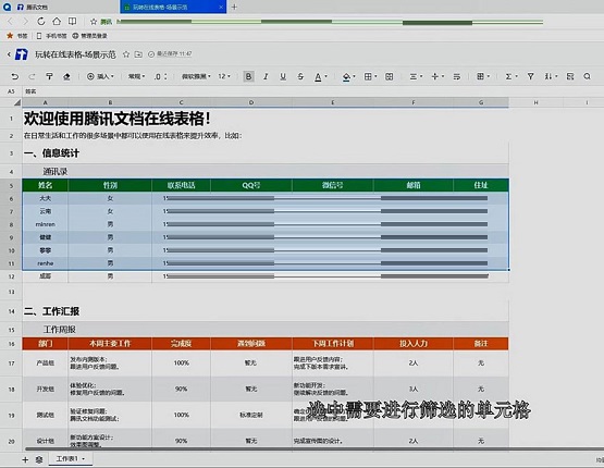 腾讯文档怎么筛选数据?腾讯文档批量筛选内容的方法