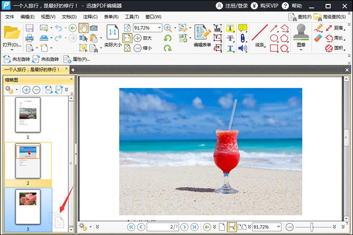 迅捷PDF编辑器删除空白页的操作方法