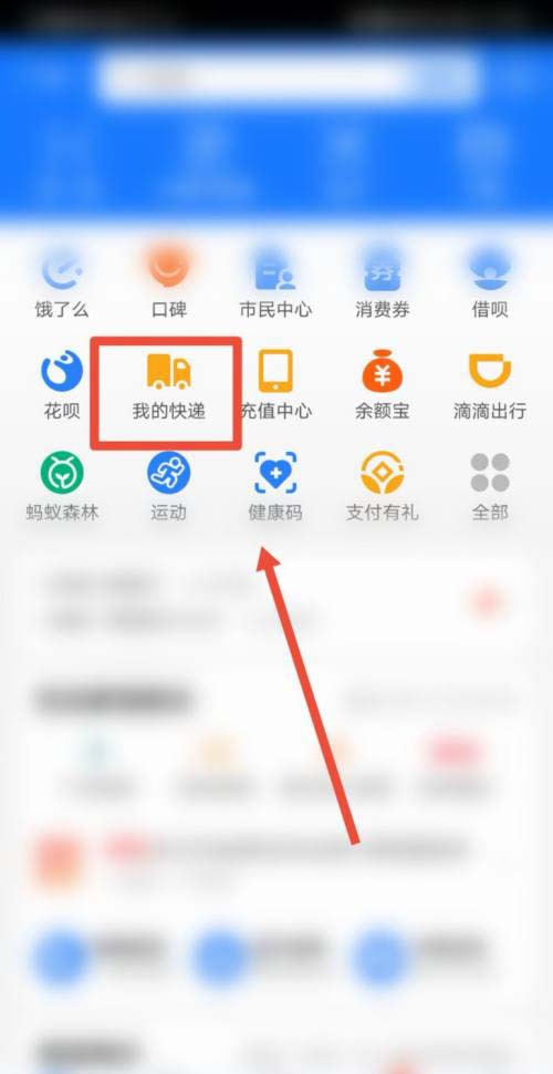 支付宝寄快递怎么上门取件 支付宝寄快递预约上门取件方法
