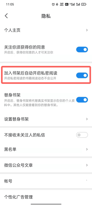 微信读书的书单如何隐藏?微信读书的书单的隐藏方法