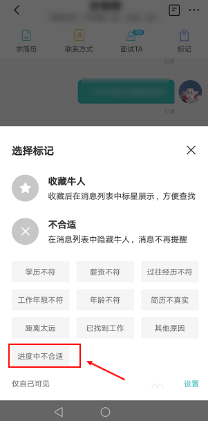 boss直聘怎么将求职者标记为不合适?boss直聘将求职者标记为不合适的步骤