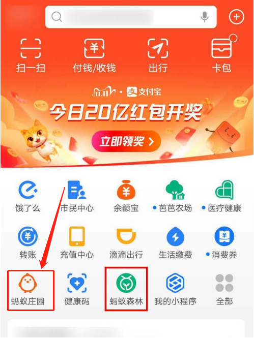 支付宝蚂蚁庄园怎么得星秀套装 支付宝蚂蚁庄园获得星秀套装的方法