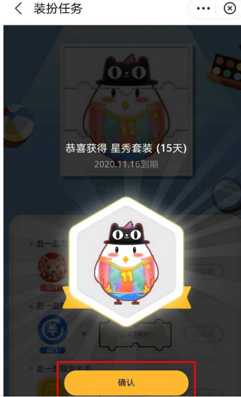 支付宝蚂蚁庄园怎么得星秀套装 支付宝蚂蚁庄园获得星秀套装的方法