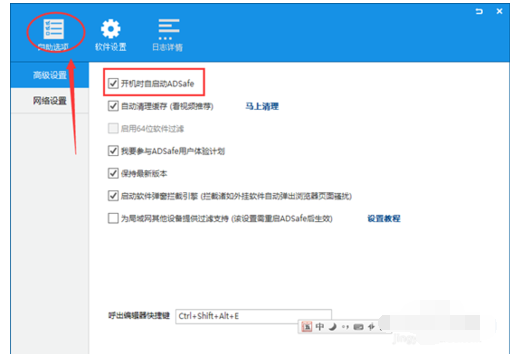 ADSafe净网大师设置白名单的操作教程