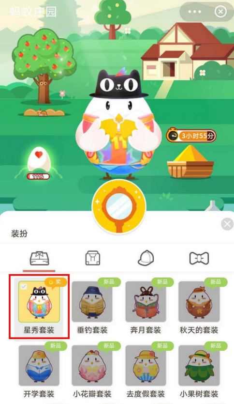 支付宝蚂蚁庄园怎么得星秀套装 支付宝蚂蚁庄园获得星秀套装的方法