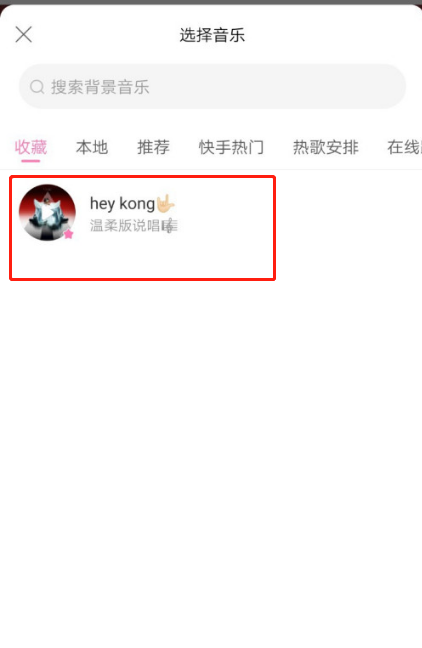 一甜相机怎么取消收藏的音乐 一甜相机删除收藏的音乐方法