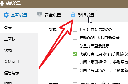 QQ陌生人群聊邀请怎么拒绝 QQ拒绝陌生人群聊邀请的方法