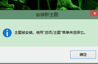winrar更换主题皮肤的详细方法介绍
