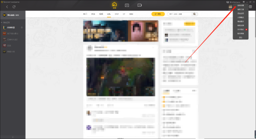 腾讯wegame怎么设置开机自动启动?腾讯wegame设置开机自动启动方法