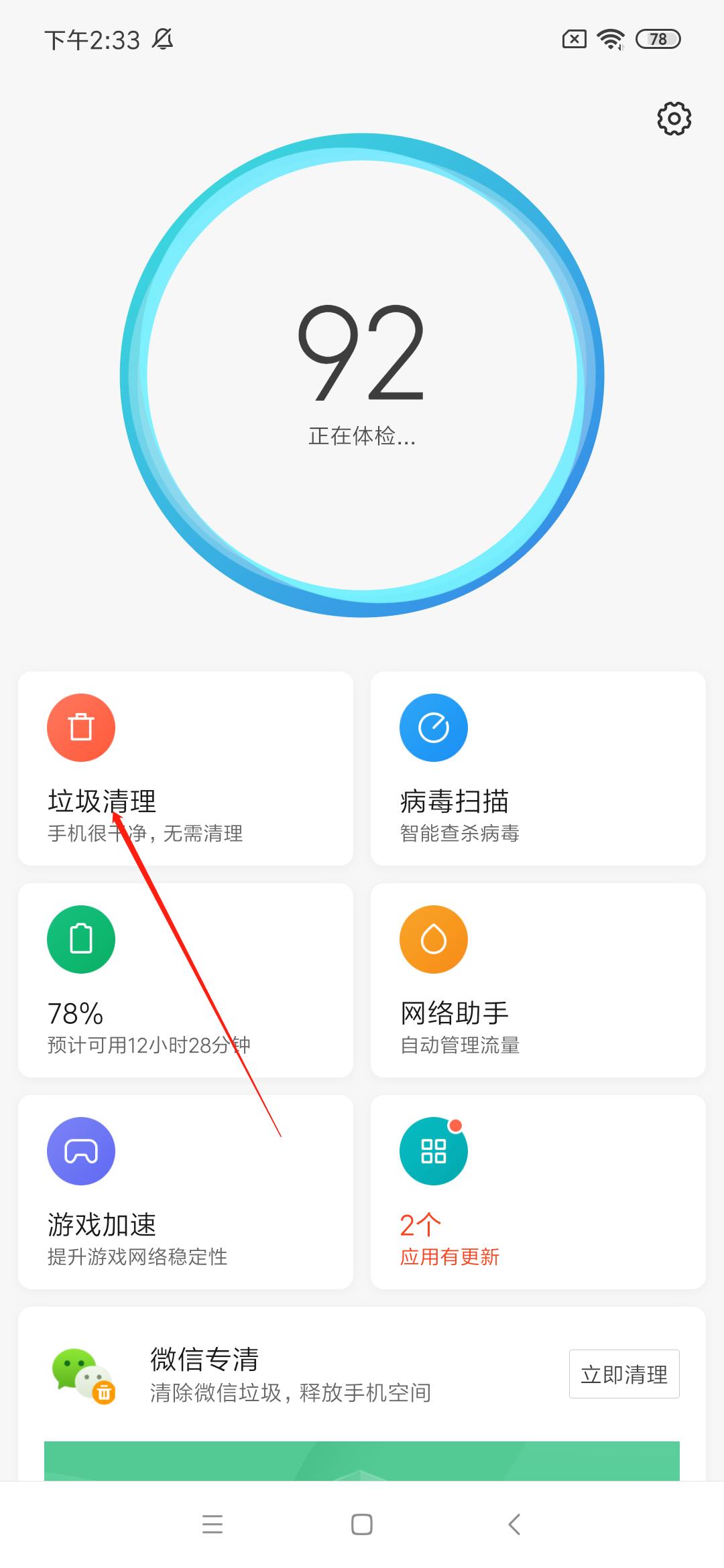 清理手机内存的方法教程
