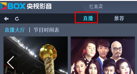 CBox央视影音中收看卫星电视的操作教程