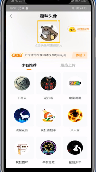 最右中修改头像的方法步骤