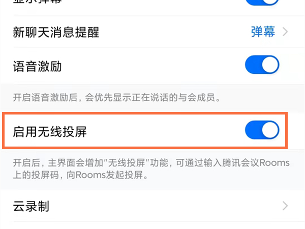 腾讯会议怎么投屏到电视?腾讯会议投屏到电视方法