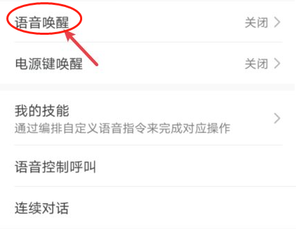 华为手机助手怎么唤醒?华为手机助手唤醒方法