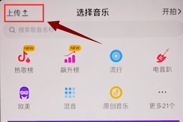 抖音中上传视频的方法步骤
