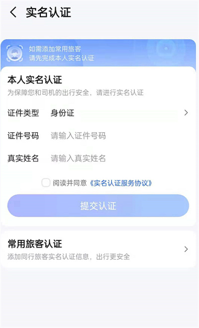 高德地图如何进行实名认证?高德地图进行实名认证的方法