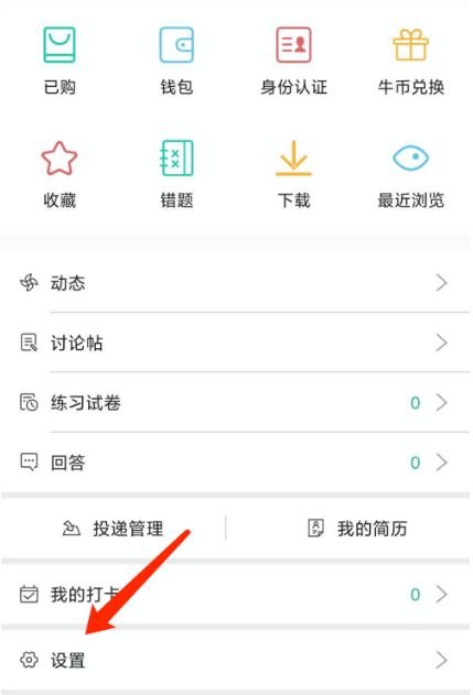 牛客登录密码在哪更改 牛客登录密码更改方法
