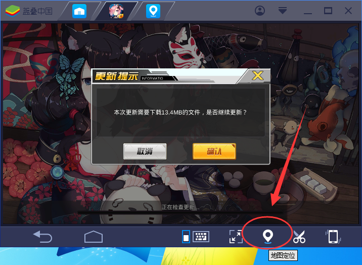 BlueStacks蓝叠使用定位功能的具体操作