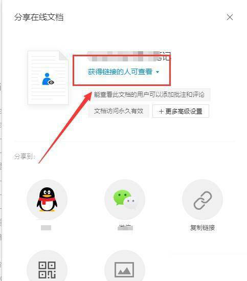 腾讯文档如何取消文档共享?腾讯文档取消文档共享具体步骤