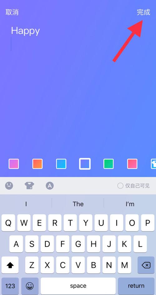 QQ写随心贴的详细方法